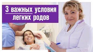 Лёгкие роды - реально?  Что нужно сделать чтобы роды прошли легко?