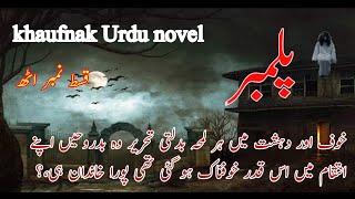 horror story plumber  Urdu horror story 8  haunted House