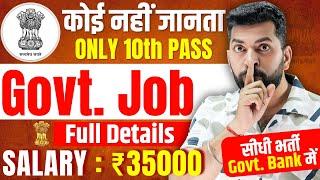 New Government Job After 10th  Govt jobs 2024  Nabard Bank Government Job  Govt job vacancy 2024