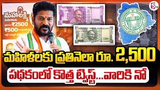 మహిళలకు 2500..ఆ రోజు నుంచే  CM Revanth Reddy About Mahalakshmi Scheme  Telangana