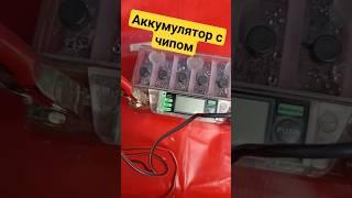 Аккумулятор с чипом #аккумуляторщик #автомобильныйаккумулятор