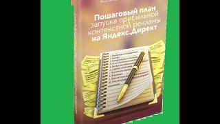 Как настроить яндекс директ  скачать бесплатно