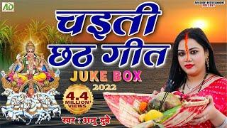 Chaiti Chhath Geet Jukebox 2023  Anu Dubey chhath Song  Non-Stop chhath Geet  Nahai Khai