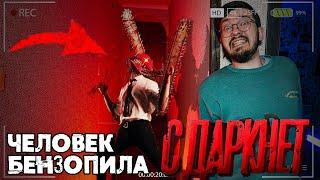 Заказали ЧЕЛОВЕК БЕНЗОПИЛА с Даркнет  Сhainsaw Man IN REAL LIVE  Страшилки