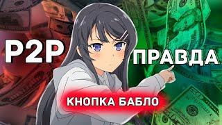 Схема P2P Арбитража Криптовалюты  Как Искать связки  Блокировки Налоги Дропы