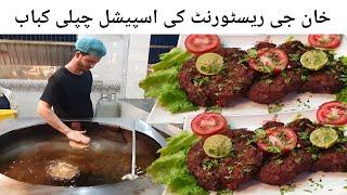 Khan Jee Special Beef Chapli Kabab Recipe  Bakra Eid Special Recipes