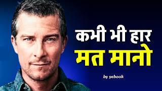 Every Youth MUST WATCH this Motivational Video  MOTIVATIONAL STORY VIDEO FOR STUDENTS  Yebook