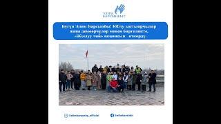 Жылуу чай акциясы 08.03.2021-ж #ЭлимБарсынбы#Кайрымдуулук