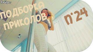 ПОДБОРКА ЛУЧШИХ  ПРИКОЛОВ ЗА  МАЙ 2015 n°24 \Best Jokes of The May 2015 n°24