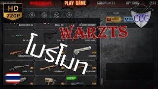 GN - WarZ TS มาโปรโมทเซิฟ WarZ ครับ ปิดนานแล้ว