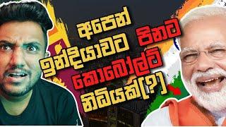 අපේ කොබෝල්ට් නිධිය ඉන්දියාවට දෙන්න වෙයිද?Explained