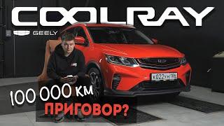 Geely Coolray с пробегом 100 000 км Приговор? Выясним в новом обзоре Эндоскопия цилиндров Кулрей