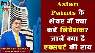 asian paints share latest news  asian paints stock analysis  asian paints share news today