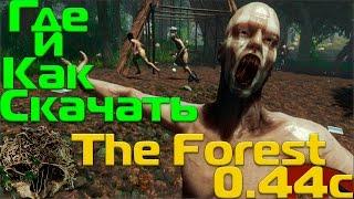 ГДЕ И КАК СКАЧАТЬ ► The Forest 0.44c