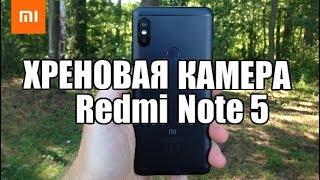 КАМЕРА Redmi Note 5 ТВОРИТ ЧУДЕСА  ЖЕСТКИЙ ТЕСТ КАМЕРЫ Xiaomi Redmi Note 5
