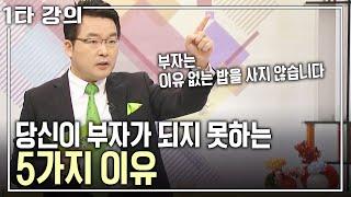 송진구 노후특강 부자가 되려면 꼭 해야 하는 5가지 비법  송진구 교수  아침마당 목요특강  KBS 2011.02.10 방송