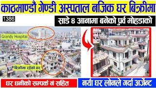 Beautiful House Sale in Samakhushi Grandy Hospital  Adhikari Real Estate  Ghar Jagga  Ghar Jagga