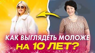 Одежда которая вас МОЛОДИТ Перестаньте носить вещи которые вас старят Как найти свой стиль?