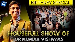 Housefull show of Dr Kumar Vishwas  Birthday Special