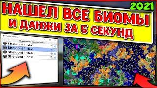 НАШЕЛ ВСЕ ДАНЖИ ВНАЧАЛЕ ВАЙПА И СТАЛ ТОП 1 НА СЕРВЕРЕ Как найти биом деревню в майнкрафте amidst