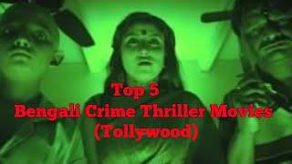 Top 5 Bengali Crime Thriller movies  Best Bengali thriller movies