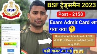 BSF Tradesman Exam Admit Card आ गया क्या  BSF Tradesman Admit Card 2023  BSF Tradesman Exam Date