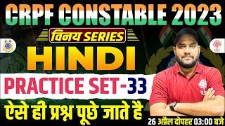 CRPF TRADESMAN HINDI 2023  CRPF PRACTICE SET  CRPF HINDI PRCTICE SET  CRPF 2023 HINDI QUESTIONS