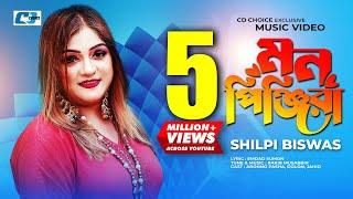 Mon Pinjira  মন পিঞ্জিরা  Shilpi Biswas  Rakib Mosabbir  Official Music Video  Bangla Song