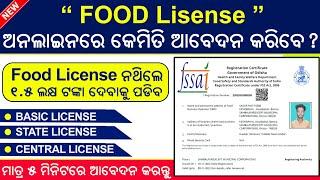 Food License online apply Odisha  How apply online food License in Odisha 2022