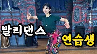 K-pop 발리사옥 지하368층 연습생 브이로그 발리 우붓3