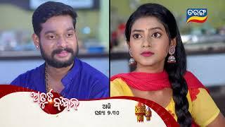 Atuta Bandhana  Episodic Promo-35  27th June 2024 @7.30 PM  Tarang TV