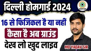 दिल्ली होमगार्ड फिजिकल GROUND LIVE  Delhi Home Guard Physical Update  Delhi Home Guard Bharti 2024