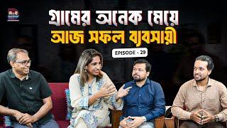 লন্ড্রির দোকান দিয়ে গ্রামের আপা ছেলে-মেয়েকে মানুষ করেছেন l DP-29 l কাশফি বিনতে আহমেদ ও এস এম আহসান