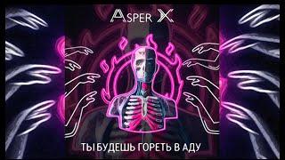 Asper X - Ты будешь гореть в аду Audio