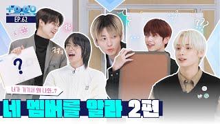 TO DO X TXT - EP.62 Learn About Your Members Part 2