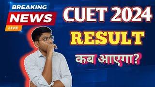 CUET RESULT DATE  CUET UG RESULT KAB AAYEGA  CUET UG 2024 RESULT  CUET 2024 RESULT KAISE DEKHE