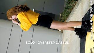 0s Soloㅣ오버스텝다슬 OverStepDaseulㅣ191116 직캠 by 다원이머리카락