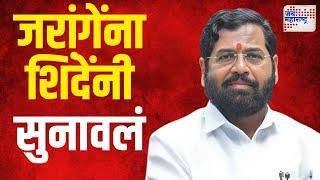 Eknath Shinde  कोणाचीही दिशाभूल करणार नाही  Marathi News