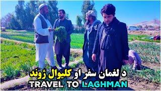 د لغمان سفر او کلیوال ژوند  Exploring the Enchanting Beauty of Laghman Province Afghanistan  UHD