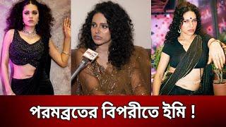 কেন এত দেরিতে সিনেমায় আসলেন ইমি ?  Shabnaz Sadia Emi  Bangla News  Mytv Exclusive