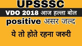 VDO 2018 फाइनल रिजल्ट के लिए आज आयोग पर हल्ला बोल #vdo2018result