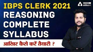 IBPS Clerk 2021  Reasoning Complete Syllabus  आखिर कैसे करे तैयारी ?