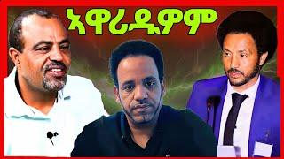 ዉፉይ ተቖጢዑ ጉድ  ዓገብ ክብሃል ዝግብኦ እዩ  eritrean tiktok  tigray tiktok #eritrean_tiktok