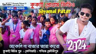 Kukai Program Video 2024  Shyamal Patar  New Santali Program Video 2024  New Supar Rajdhani