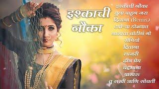 Marathi Romantic Songs  Nonstop Marathi Songs  मराठी गाणी  Ishkkachi Nauka #sumanmusic