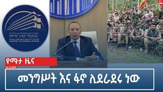 Ethiopia -Esat Amharic  News June 29  2024