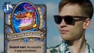 ЛУЧШИЕ МОМЕНТЫ С НЕВЕРОЯТНЫМ ВЕЗЕНИЕМ НА ТУРНИРАХ  HEARTHSTONE  TWITCH