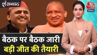 Shankhnaad UP की 10 विधानसभा सीटों का उपचुनाव  UP By Elections 2024  Akhilesh Yadav  CM Yogi