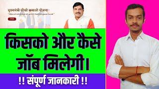 सीखो कमाओ योजना में कब और कैसे जॉब मिलेगी  Sikho Kamao Yojana New Update 2024  MMSKY New Update