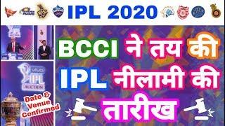 IPL 2020 - Date Time  & Venue Confirmed For IPL Auction  MY Cricket Production